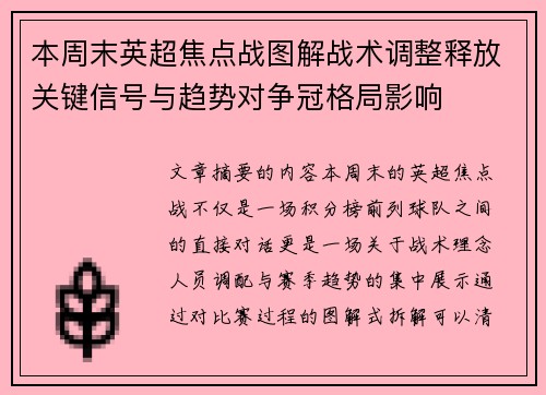本周末英超焦点战图解战术调整释放关键信号与趋势对争冠格局影响 本周末英超焦点战图解战术调整释放关键信号与趋势对争冠格局影响