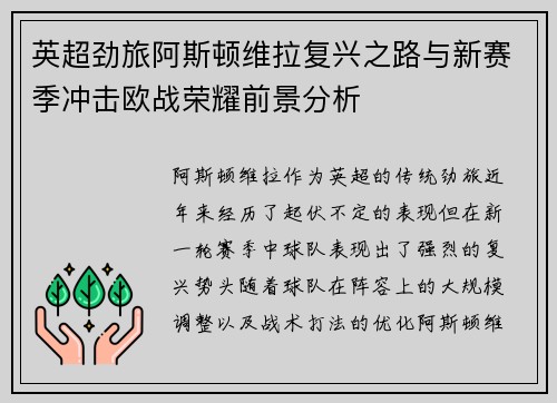 英超劲旅阿斯顿维拉复兴之路与新赛季冲击欧战荣耀前景分析 英超劲旅阿斯顿维拉复兴之路与新赛季冲击欧战荣耀前景分析