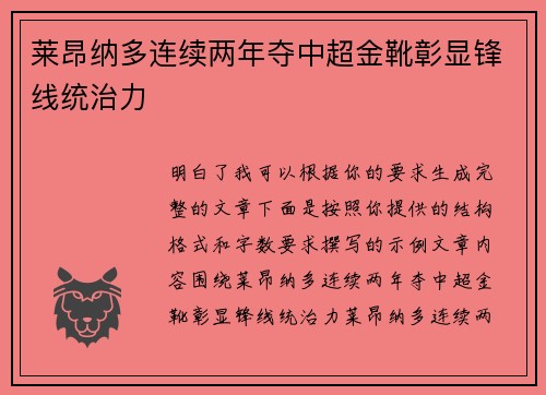 莱昂纳多连续两年夺中超金靴彰显锋线统治力 莱昂纳多连续两年夺中超金靴彰显锋线统治力
